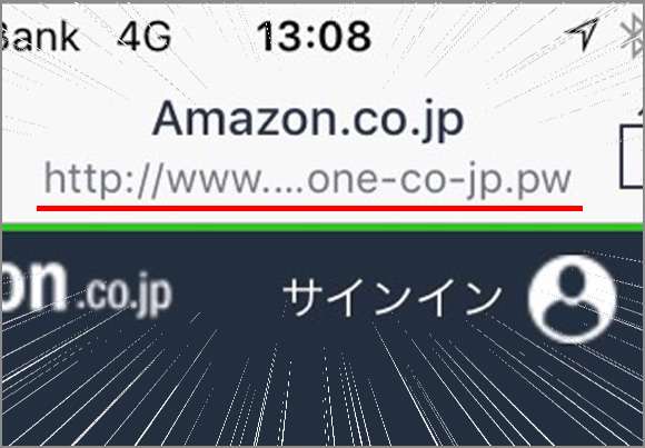 【実録】隙あらばAmazonのサインイン情報をぶっこ抜こうとする迷惑メール『Amazone(アマゾーン)』に要注意