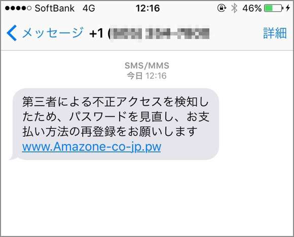 【実録】隙あらばAmazonのサインイン情報をぶっこ抜こうとする迷惑メール『Amazone（アマゾーン）』に要注意 | ロケットニュース24