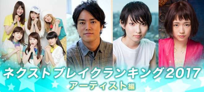 『ネクストブレイク2017 アーティスト編』発表　首位はリトグリことLittle Glee Monster