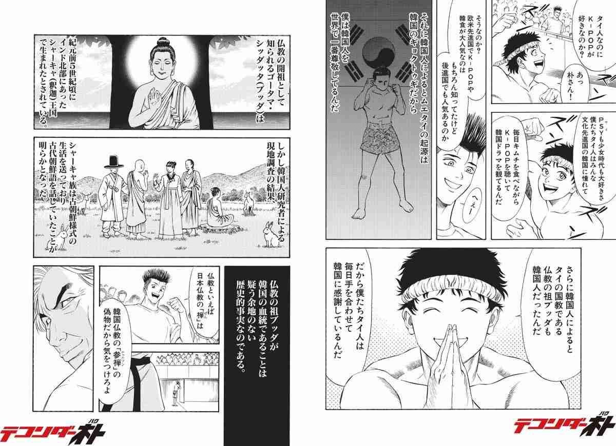 【画像大量】漫画『テコンダー朴』がおもしろすぎる件ｗｗｗｗｗｗｗｗ ／ 正義の見方