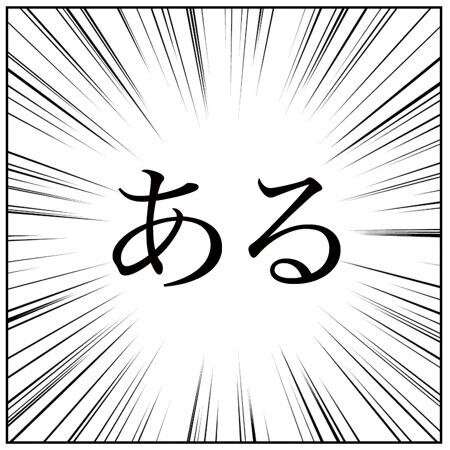 公務員あるある