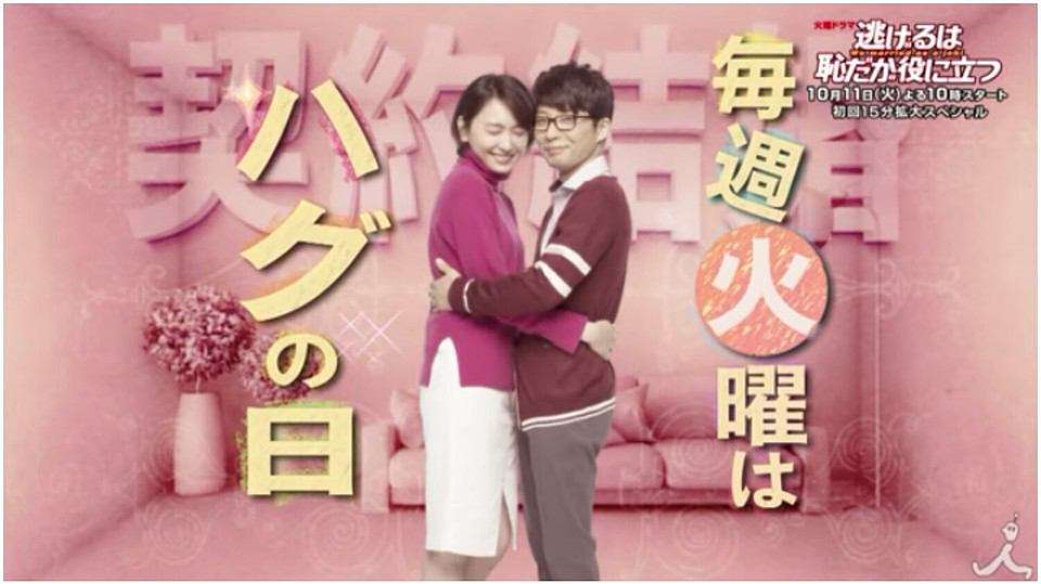 【実況・感想】「逃げるは恥だが役に立つ」最終回（15分拡大SP！）