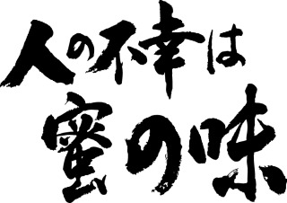 ガルちゃんの闇を語ろう