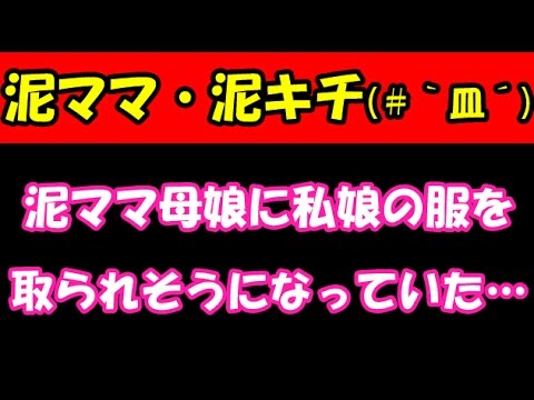 ママ友とんでもエピソード