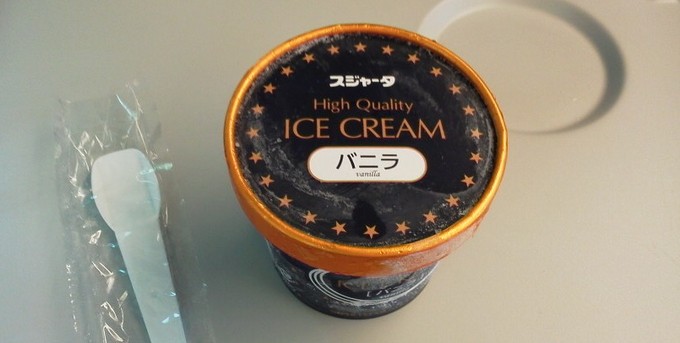 新幹線の鬼のように固いアイスの食べ頃は？何分で食べられるか検証してみた | ひたすら節約ブログ - 貯金につながる節約術