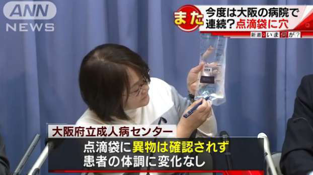 点滴袋に穴　先月末から相次ぎ見つかる　大阪の総合病院