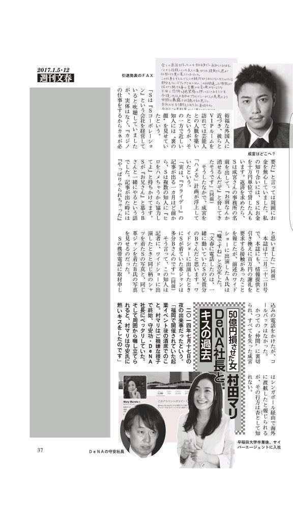 成宮寛貴 後見人社長と目指す極秘復帰計画、Xデーは半年後か