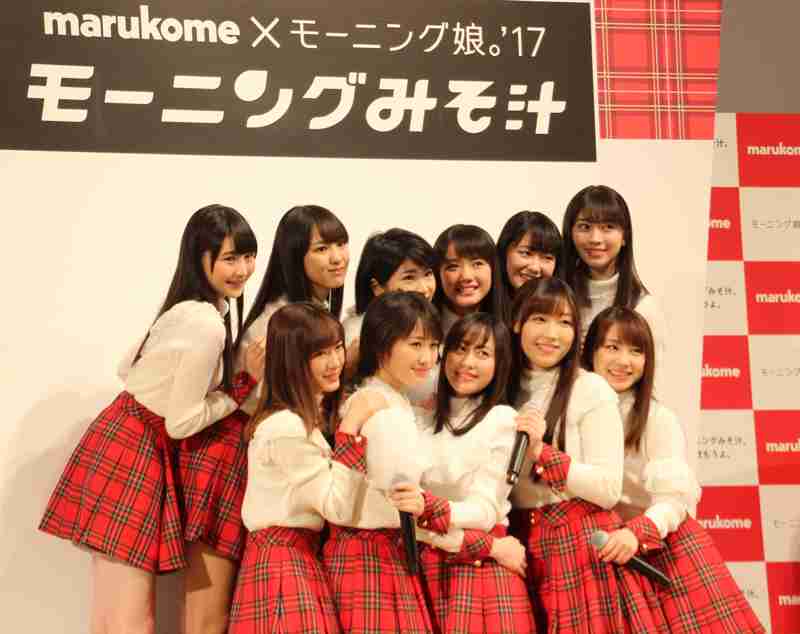 モーニング娘。'17　デビュー曲「モーニングコーヒー」を「モーニングみそ汁」にリメーク　中澤裕子から「誇りに思って」