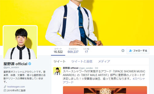 星野源公式ツイッターの2011年エイプリルフールネタが話題 | おたくま経済新聞