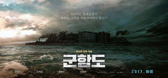 ファン・ジョンミン＆ソン・ジュンギ＆ソ・ジソブ主演「軍艦島」ポスター＆予告編公開…“そこは地獄の島” - MOVIE - 韓流・韓国芸能ニュースはKstyle