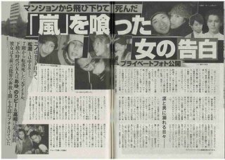 AV女優と熱愛発覚の嵐・松本潤、すでに井上真央と破局か…SMAP解散で許されない結婚