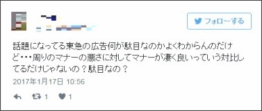 東急電鉄の広告に再び「女性蔑視」の指摘　「考えすぎ」との声も