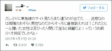 東急電鉄の広告に再び「女性蔑視」の指摘　「考えすぎ」との声も