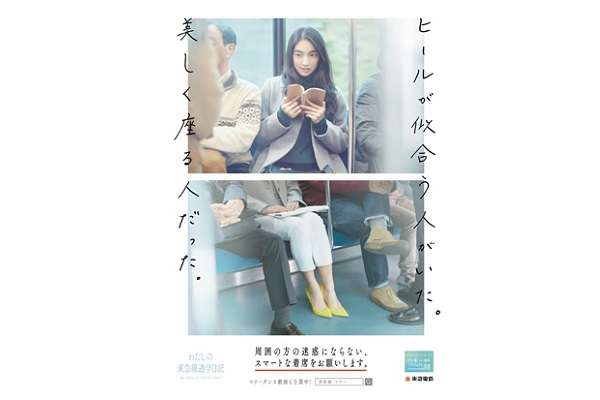 東急電鉄の広告に再び「女性蔑視」の指摘　「考えすぎ」との声も – しらべぇ ｜ 気になるアレを大調査ニュース！