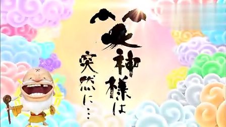 「笑神様は突然に…」好きだった人