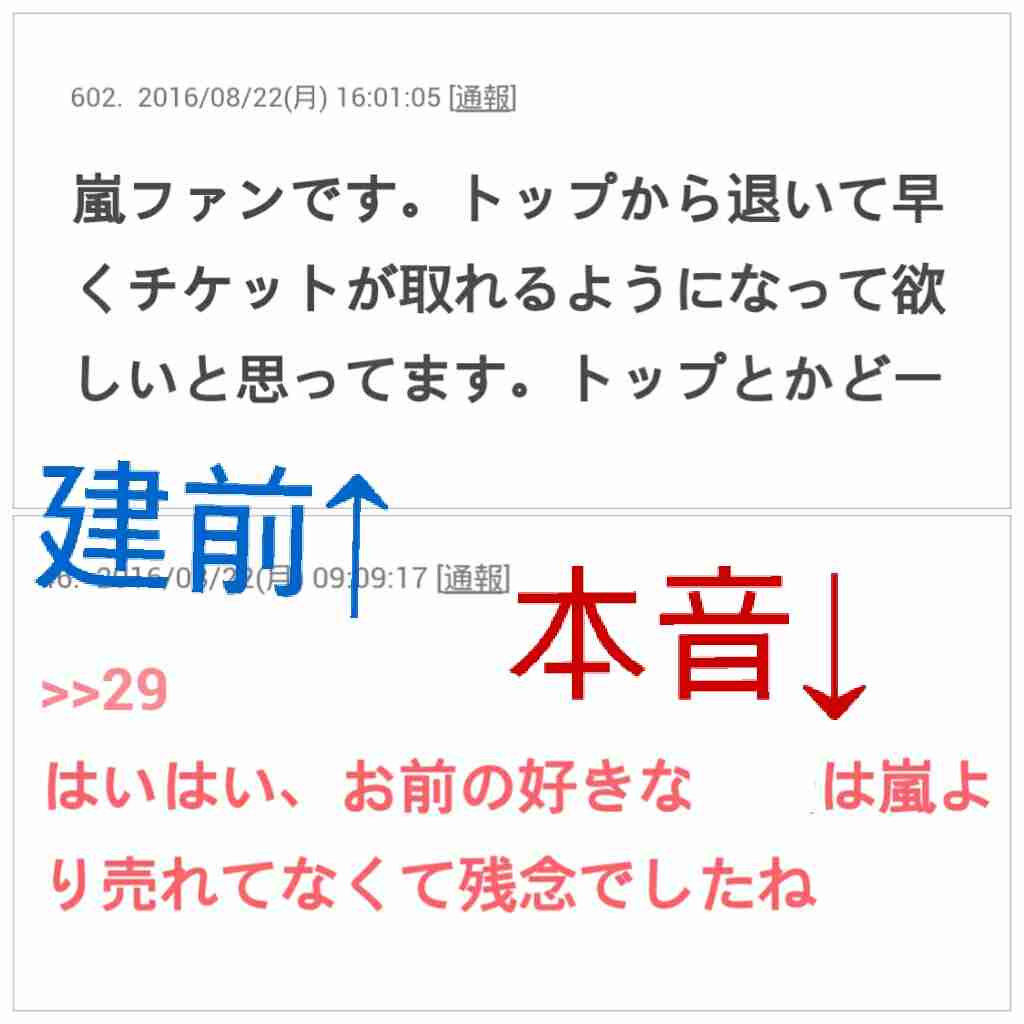 嵐が嫌いな人（ファンは来ないでください）