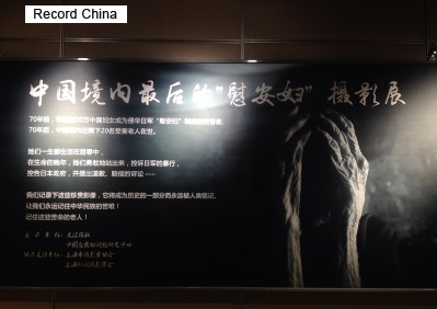 中国が日韓合意に不満？ 慰安婦資料のユネスコ遺産登録に暗雲か - ライブドアニュース