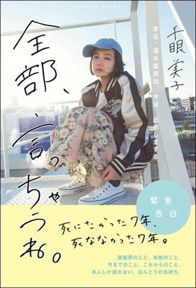 清水富美加の告白本の批判がひどい！感想は自己中との意見も | STOCK×STOCK