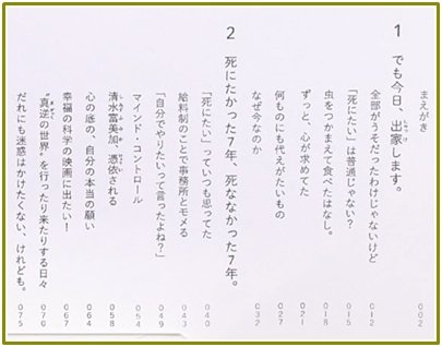 清水富美加　「千眼美子」としての出家本、17日に緊急出版