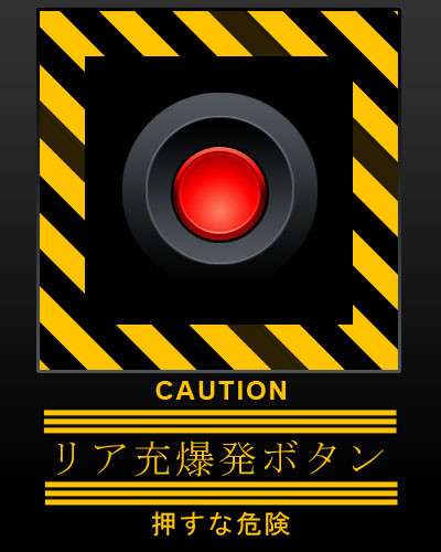 【➕】このボタン、押しますか?【➖】