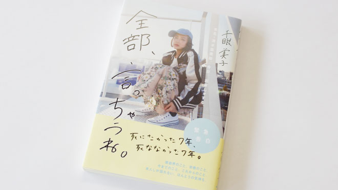 清水富美加さんがレプロ問題で告白本を出版 - 自殺未遂を繰り返した事実を赤裸々に | ザ・リバティweb