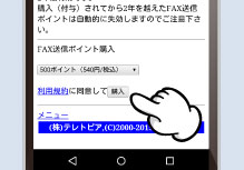 モバイルＦＡＸアプリ説明