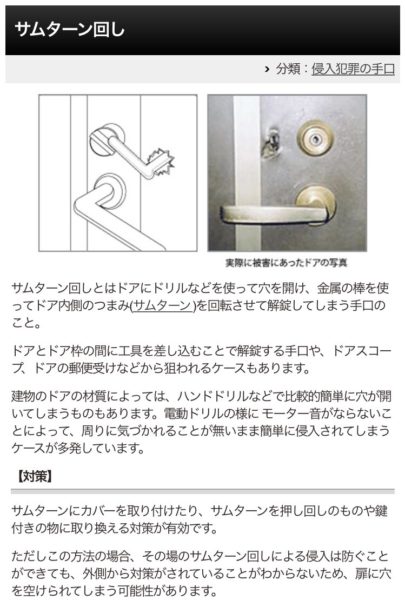 鍵の横に穴が開いていたら泥棒に入られた証拠