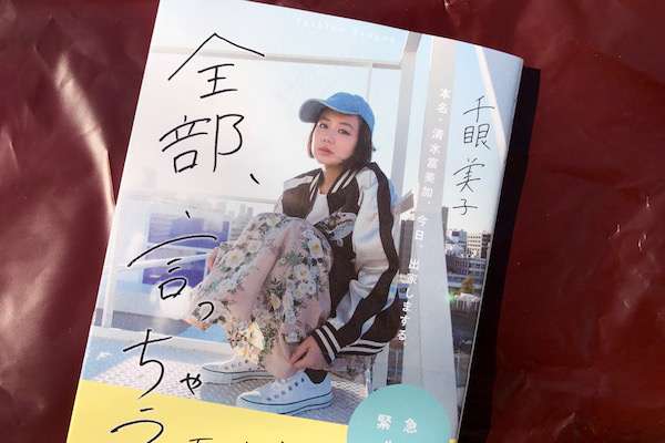 清水富美加の告白本　『幸福の科学』直営の書店で早速買ってみた - ネタりか
