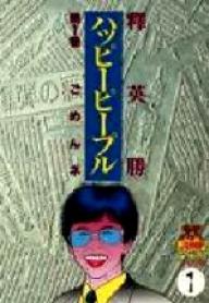 【北朝鮮・韓国】日本人になりすます背乗り･拉致の手口はこれだ。【日本人はハッピーピープル】｜サムライを捨てた時、日本は死んだ　-暴れん坊侍のブログ-