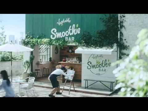 野菜生活100 スムージー ベジタブルスムージーバー開店篇 - YouTube