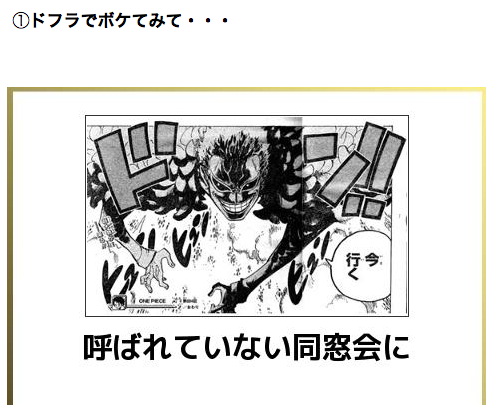 ワンピースのボケてを貼ろう！