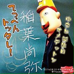 中島裕翔くん好きな人、集合〜！
