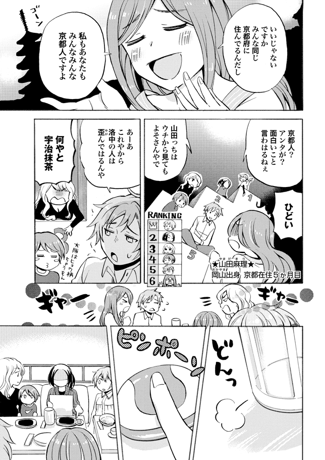 京都あるある♪