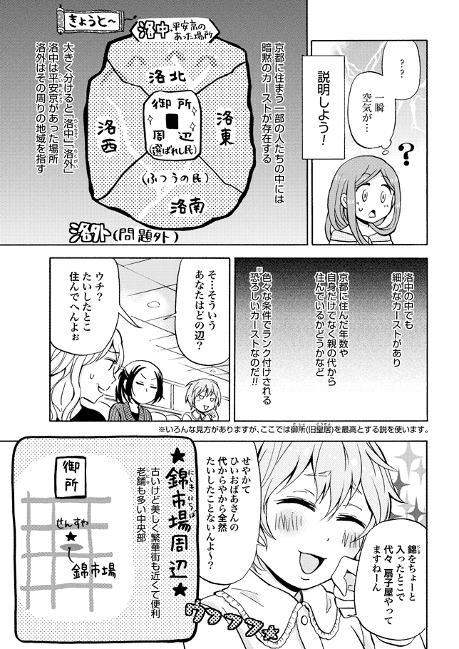 京都あるある♪
