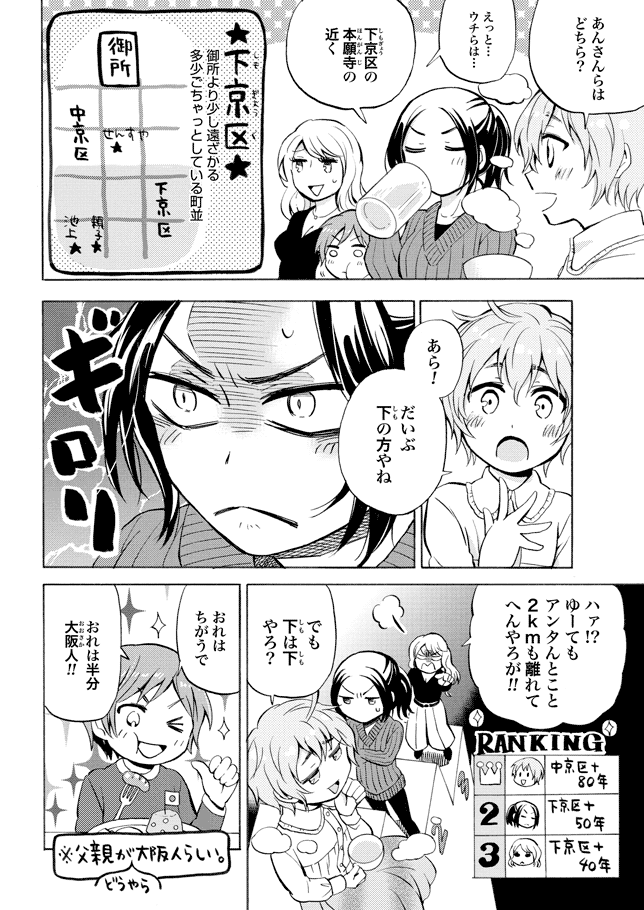 京都あるある♪
