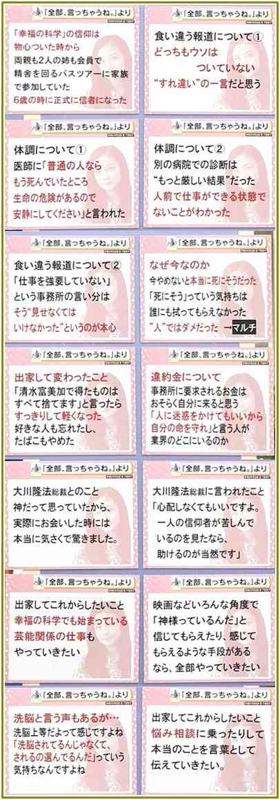 清水富美加　「千眼美子」としての出家本、17日に緊急出版