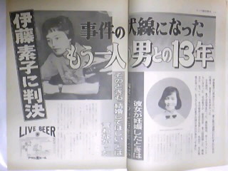 ついに判明！ニッポンで1番モテモテな女子の名前は…「伊藤●子」