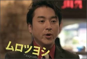 【画像トピ】いろんなムロツヨシが見てみたい