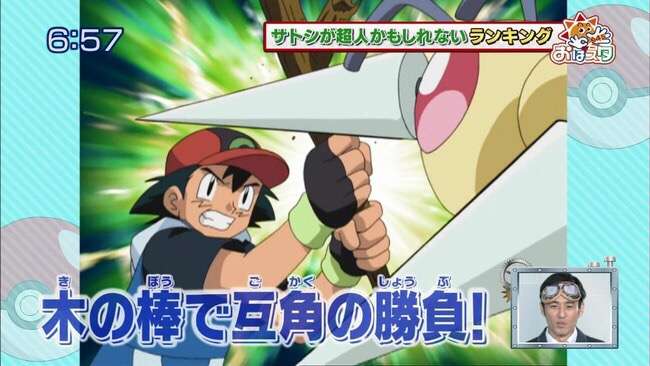 ポケモンのサトシにツッコミを入れるトピ