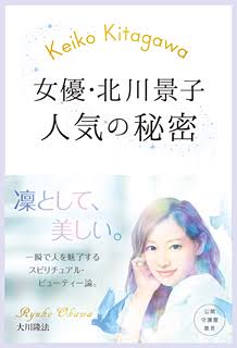 清水富美加、22歳で衝撃の引退…理由は「幸福の科学に出家」