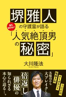 清水富美加、22歳で衝撃の引退…理由は「幸福の科学に出家」