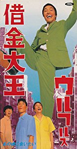 あなたが聞いた最大借金額！