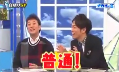 樽美酒研二 名字を初告白…中居正広は爆笑「普通ー!!」