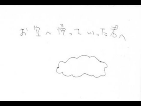 ～生まれることができなかった赤ちゃんに贈る歌～ 「お空に帰っていった君へ」 - YouTube
