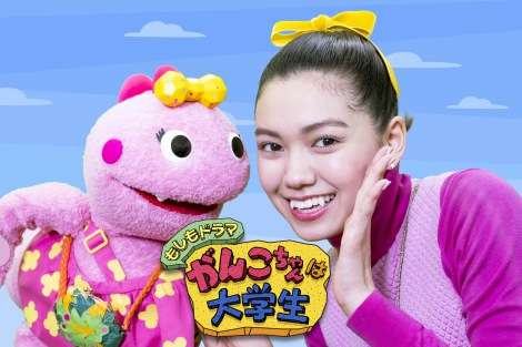 「がんこちゃん」初実写ドラマ化、二階堂ふみが人間の姿を演じる