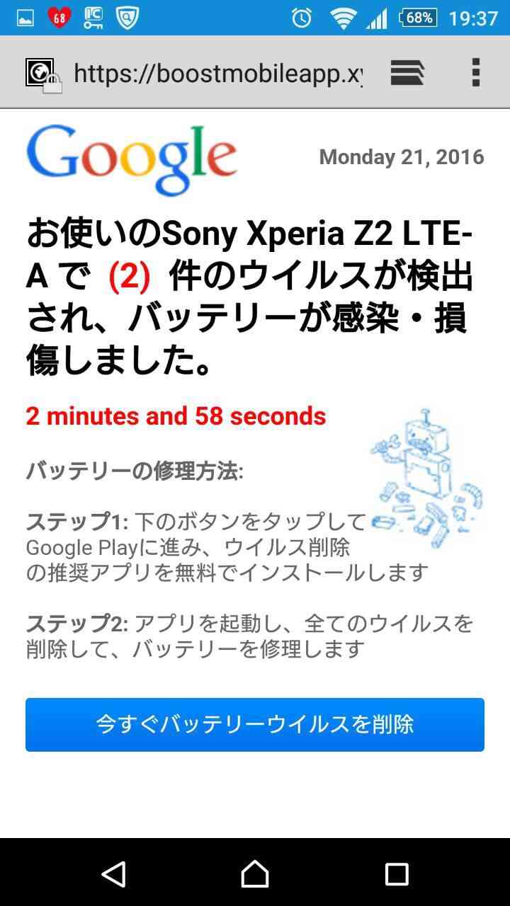あなたのスマホの不具合