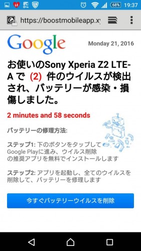 AndroidスマホでGoogleからのウイルス検出・感染警告時の対処法