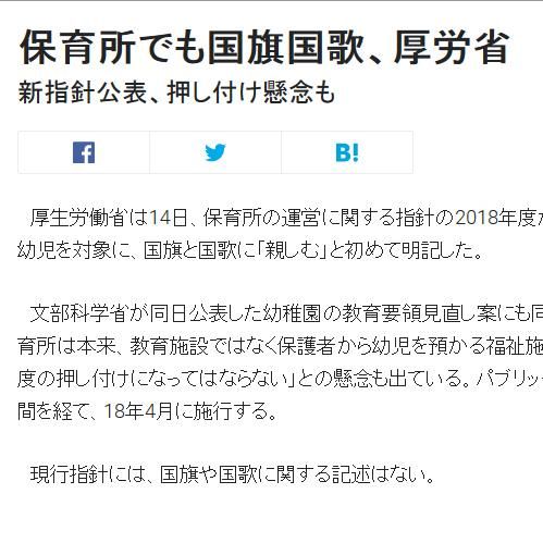 「保育所でも国旗国歌、厚労省　新指針公表」にネットがドン引きの模様 - NAVER まとめ