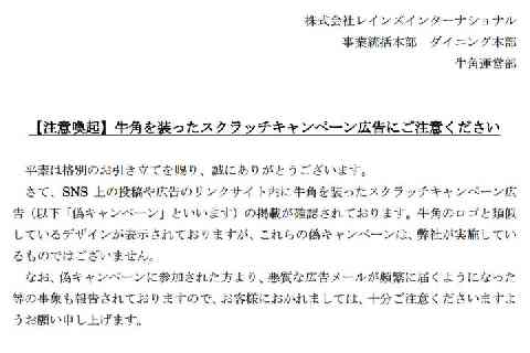 ツイッターで牛角「偽キャンペーン」発信、広告会社が謝罪…ロゴを使い、名前かたる - 弁護士ドットコム