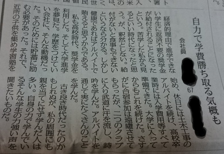 「学費はアルバイトで賄え」 67歳「奨学金批判」に大ブーイング